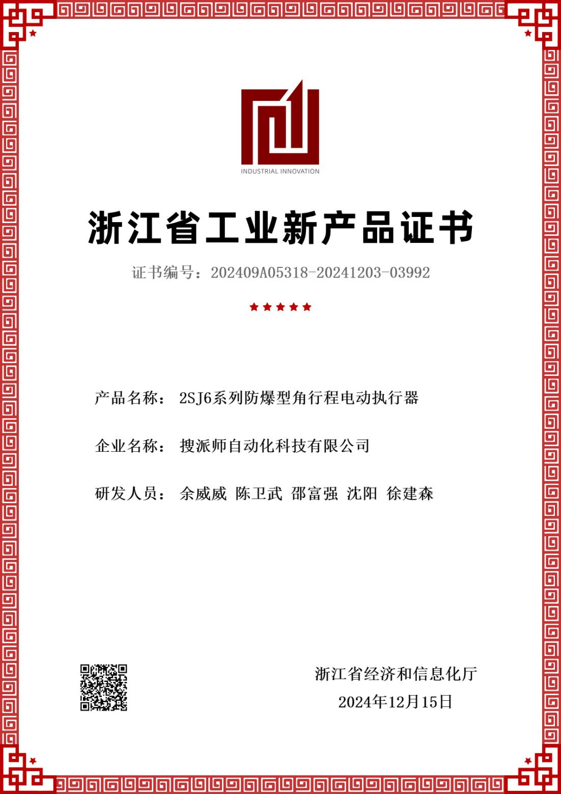 2SJ6系列防爆型角行程電動執(zhí)行器